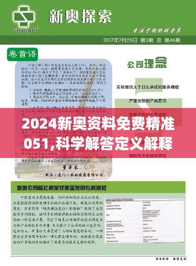 2024新奧正版資料免費(fèi)獲取指南，2024新奧正版資料免費(fèi)獲取攻略