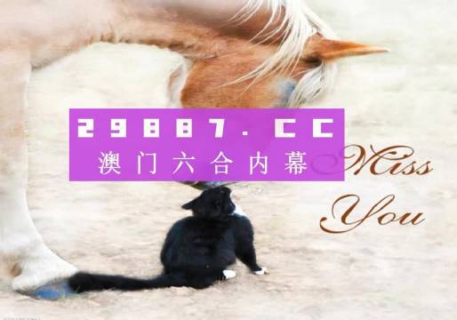 探索澳門(mén)特馬網(wǎng)站，四不像108期特圖與未來(lái)展望（2025版），澳門(mén)特馬網(wǎng)站深度探索，四不像特圖展望與未來(lái)趨勢(shì)（2025版）