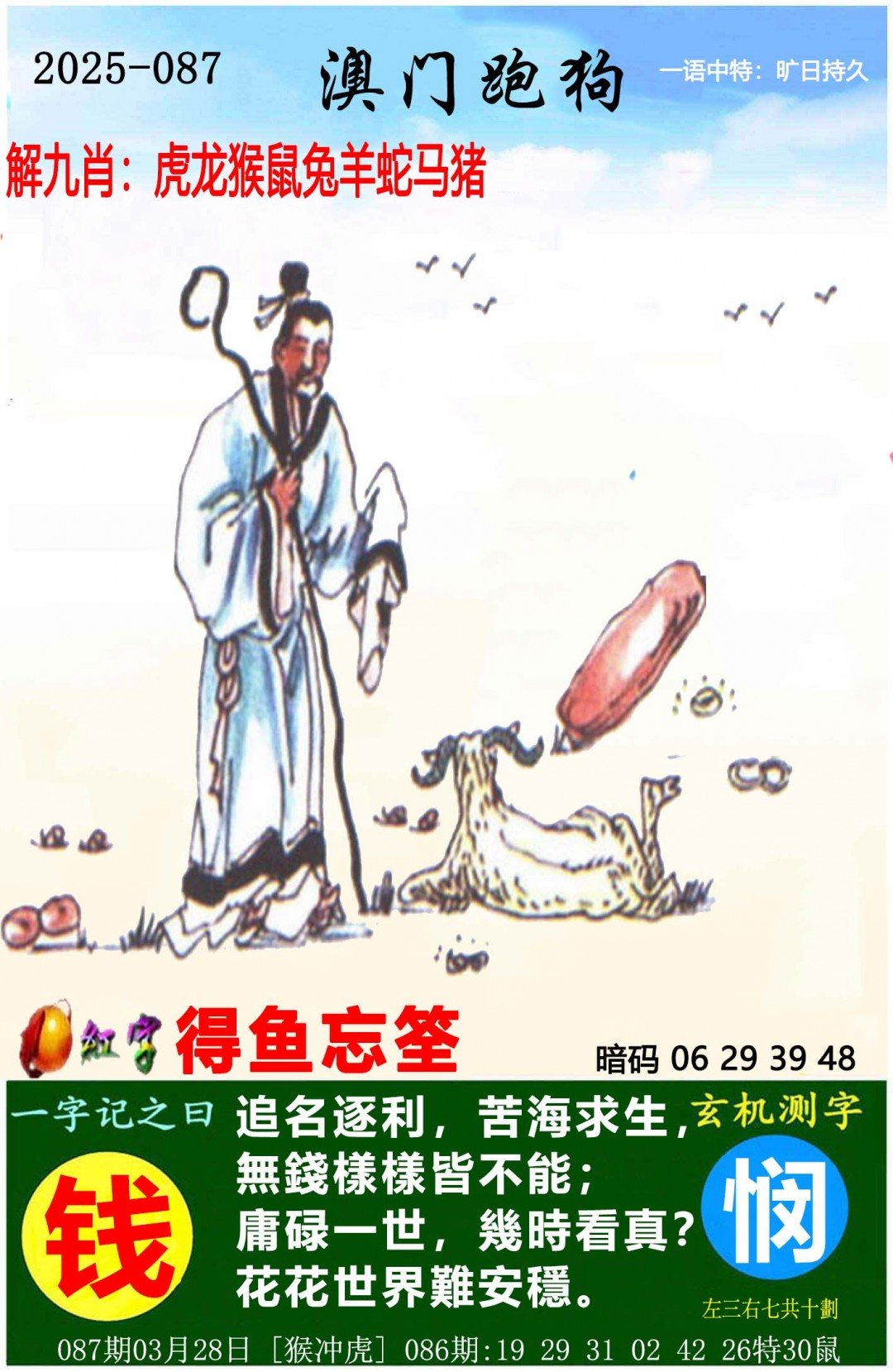新澳2025年生肖圖，預(yù)測(cè)與解析，新澳2025年生肖圖預(yù)測(cè)與深度解析