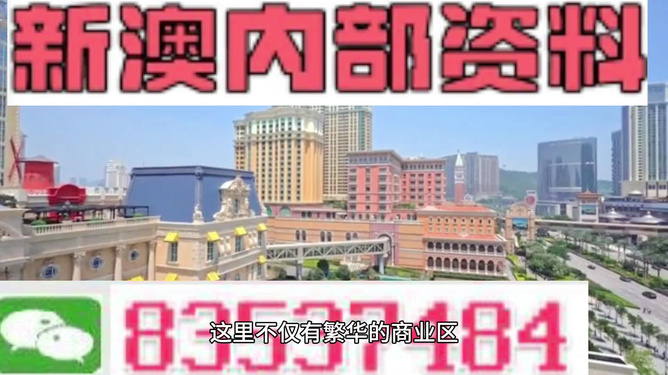 新澳門料，探索其魅力與奧秘，澳門新魅力，揭秘其獨(dú)特魅力與奧秘