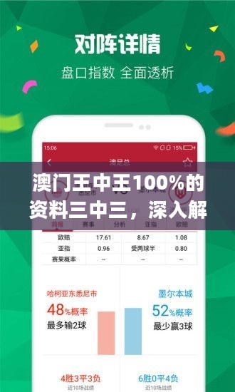 新澳門三中三免費(fèi)資料，探索與揭秘，新澳門三中三免費(fèi)資料揭秘與探索