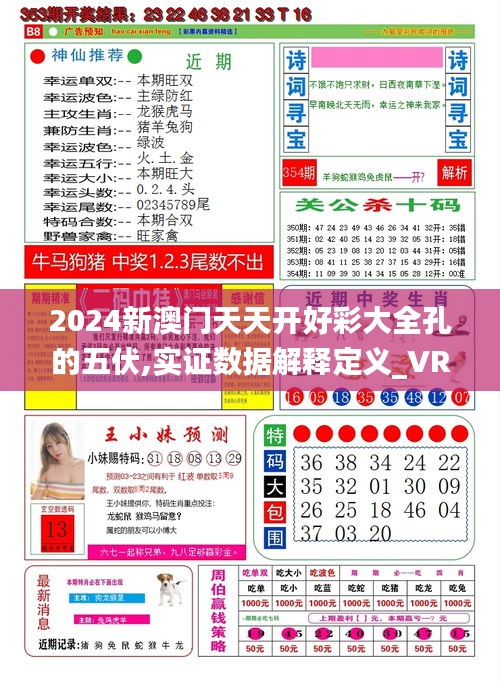 探索未來，2025新澳天天彩資料解析與預(yù)測，揭秘未來，2025新澳天天彩資料深度解析與趨勢預(yù)測
