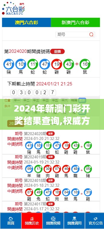 揭秘2024年新澳開獎結(jié)果，全面解析與預(yù)測，揭秘與預(yù)測，2024年新澳開獎結(jié)果全面解析及預(yù)測報告