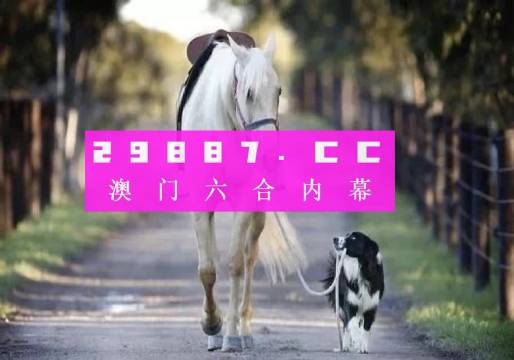 澳門綠色家園與各大圖庫合作，打造最快速開獎的彩票資訊平臺，澳門綠色家園攜手圖庫合作，打造極速開獎彩票資訊平臺