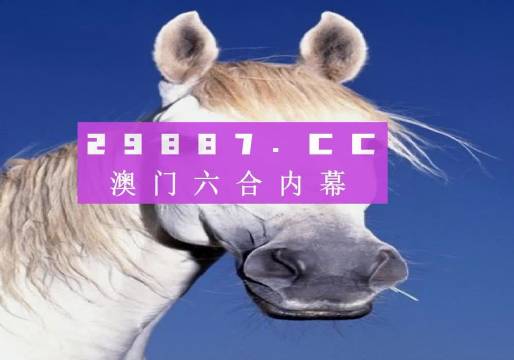 澳門今晚一肖中特，揭秘生肖運(yùn)勢預(yù)測與娛樂彩票的奧秘