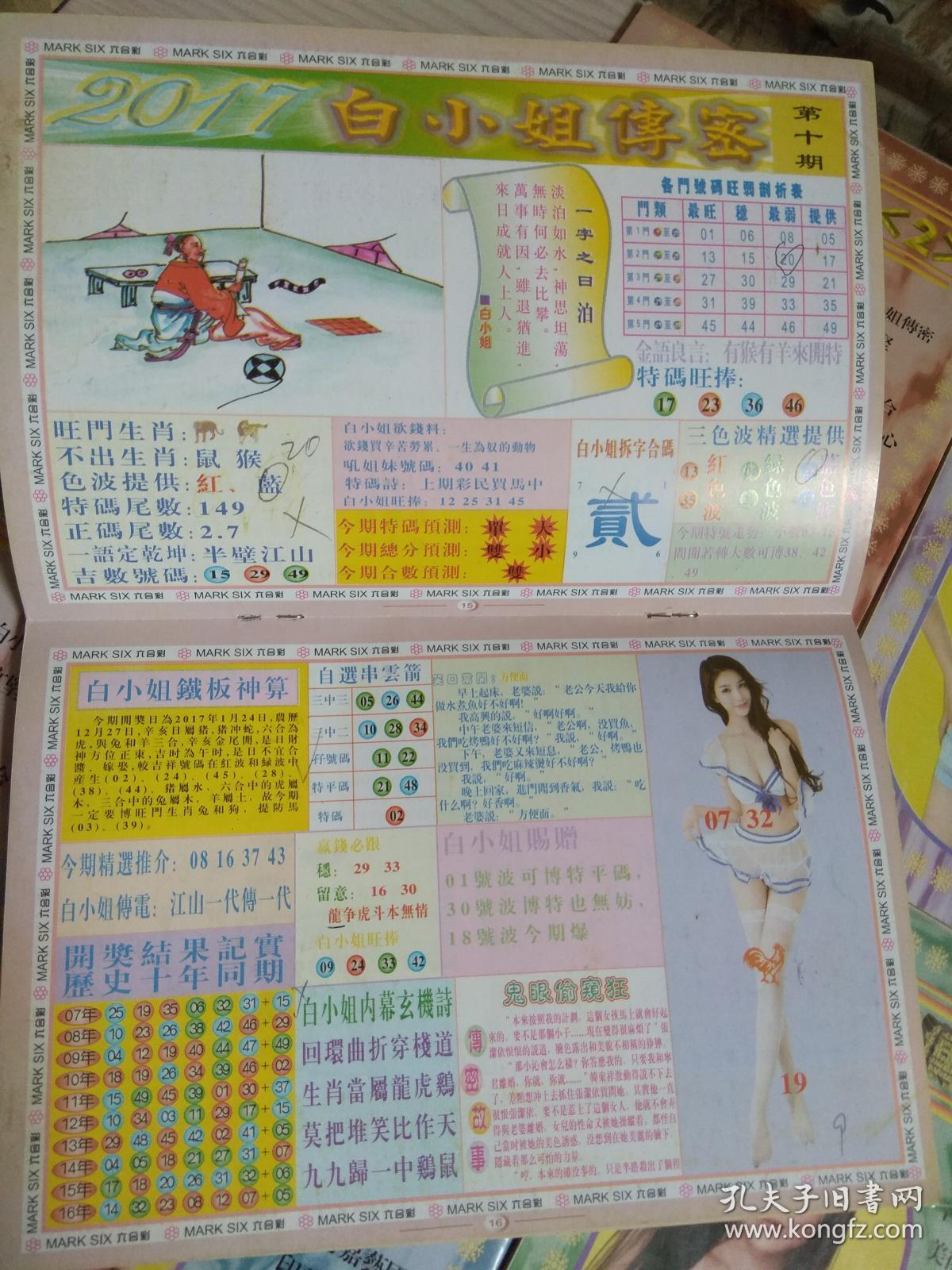 關(guān)于白小姐一門(mén)與鐵算4887的奧秘與探索，白小姐一門(mén)與鐵算4887的奧秘探索之旅