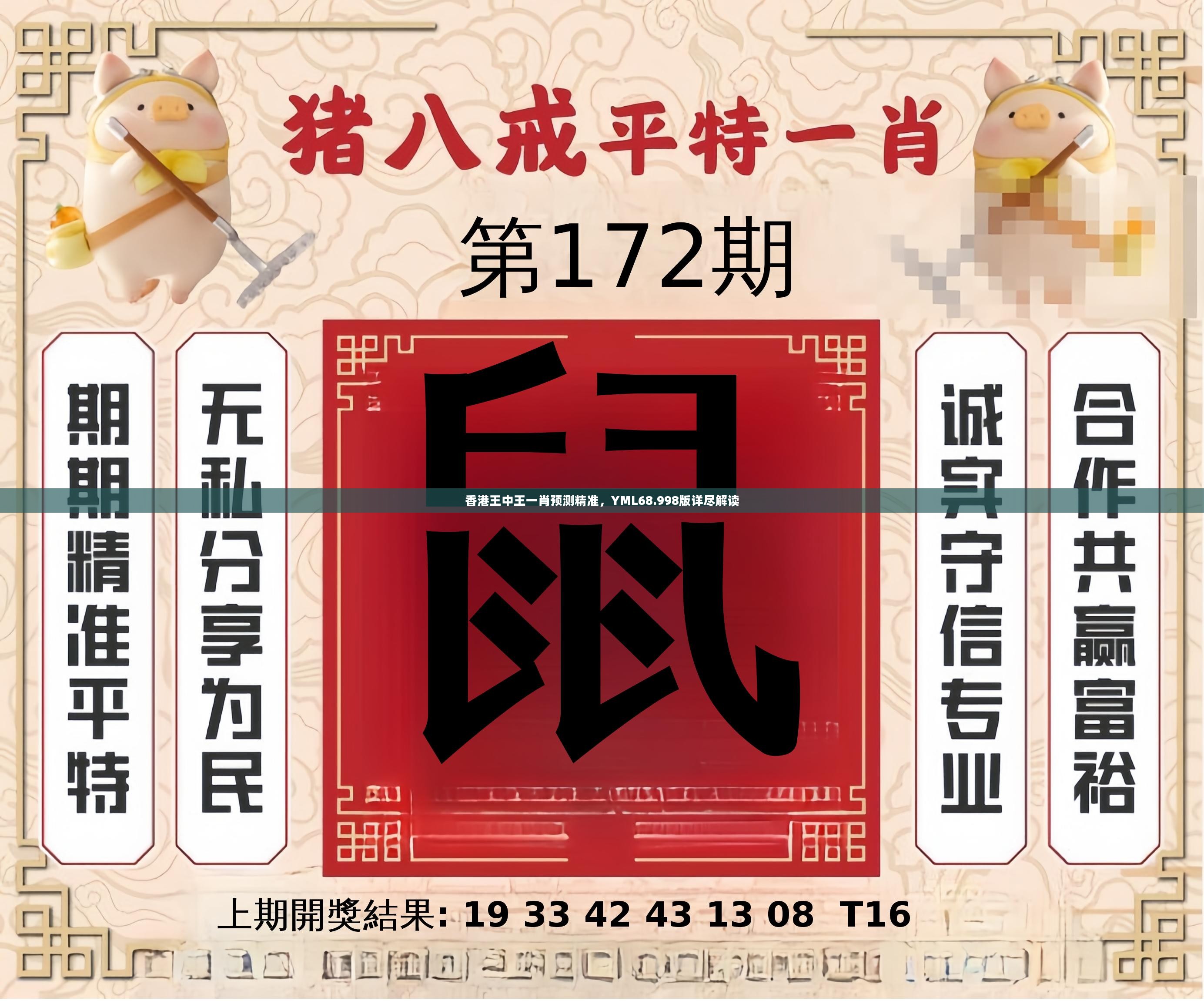 香港王中王一句解一肖——揭秘生肖運(yùn)勢(shì)與獨(dú)特魅力，揭秘生肖運(yùn)勢(shì)與獨(dú)特魅力——香港王中王一句解一肖