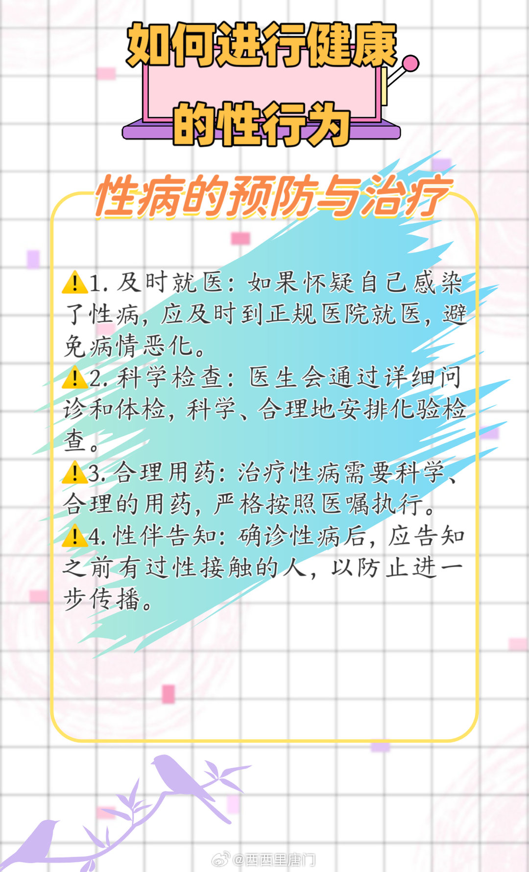 一次高危性行為會感染嗎？深入了解風(fēng)險與預(yù)防措施，一次高危性行為的風(fēng)險與預(yù)防措施，感染可能性解析