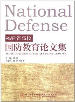 國防教育論文，深度探討國防教育的意義與實(shí)踐，國防教育的意義與實(shí)踐，深度探討及論文概述