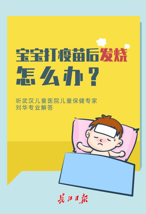 寶寶打疫苗后發(fā)燒怎么處理——新手爸媽必看指南，寶寶疫苗接種后發(fā)燒處理指南，新手爸媽必備知識