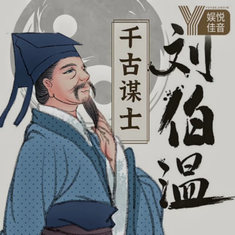 劉伯溫精選四選一肖中特，揭秘神秘預測背后的故事，劉伯溫四選一肖中特揭秘，神秘預測背后的故事探究