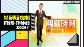 臺(tái)灣新聞臺(tái)在線直播，實(shí)時(shí)傳遞寶島最新資訊，臺(tái)灣新聞臺(tái)在線直播，實(shí)時(shí)傳遞寶島最新動(dòng)態(tài)