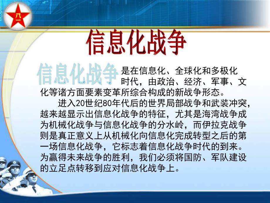 信息化戰(zhàn)爭PPT，探索數(shù)字時(shí)代的軍事變革，信息化戰(zhàn)爭探索，數(shù)字時(shí)代的軍事變革之路