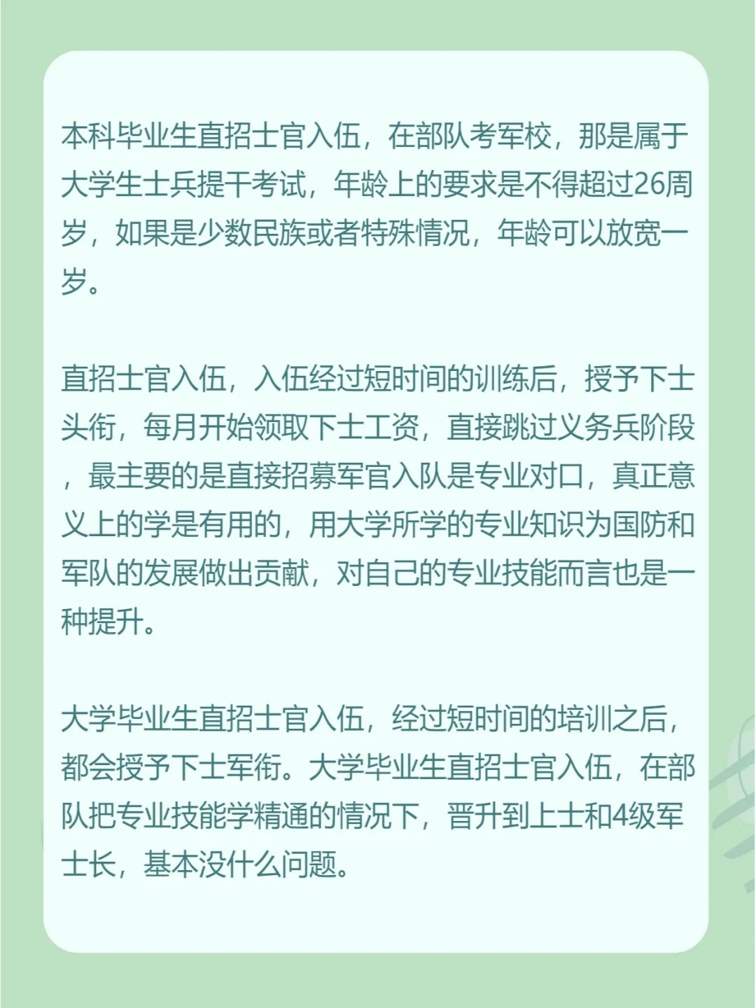 直招士官條件詳解，直招士官條件全面解析