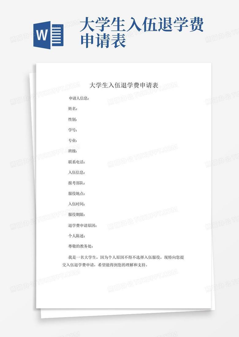 大學(xué)生征兵報(bào)名系統(tǒng)免學(xué)費(fèi)申請(qǐng)表及其相關(guān)解析，大學(xué)生征兵報(bào)名系統(tǒng)免學(xué)費(fèi)申請(qǐng)流程及解析