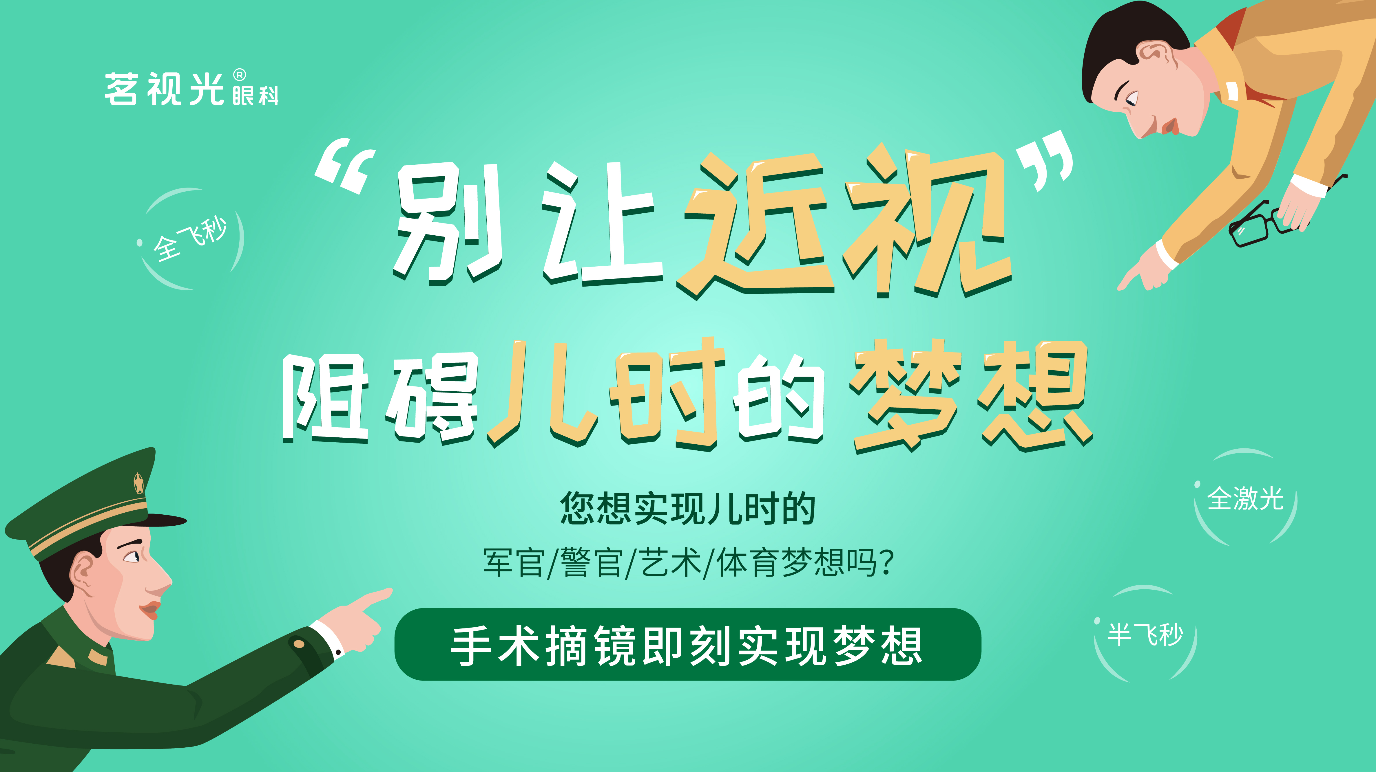 軍校體檢近視眼手術(shù)必須半年嗎？詳解軍校體檢與近視手術(shù)相關(guān)要求，關(guān)于軍校體檢與近視手術(shù)要求的詳解，手術(shù)必須半年后參加軍校體檢嗎？