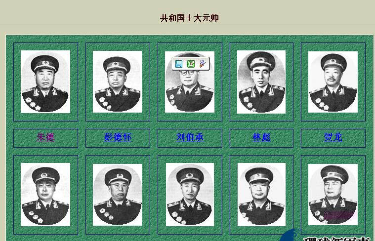 中國十大元帥排名順序