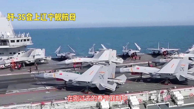 殲-35登上遼寧艦，新一代艦載機(jī)的里程碑事件，殲-35登遼寧艦，新一代艦載機(jī)里程碑事件揭秘
