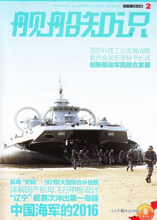 艦船知識(shí)雜志社，深度解讀海洋工程領(lǐng)域的權(quán)威聲音，艦船知識(shí)雜志社，深度解讀海洋工程領(lǐng)域的權(quán)威聲音專題報(bào)道