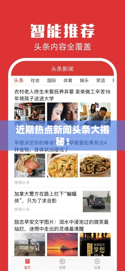 新聞?lì)^條今日要聞國內(nèi)，聚焦時(shí)事熱點(diǎn)，洞悉國內(nèi)動(dòng)態(tài)，今日國內(nèi)時(shí)事熱點(diǎn)概覽，聚焦新聞?lì)^條，洞悉國內(nèi)動(dòng)態(tài)
