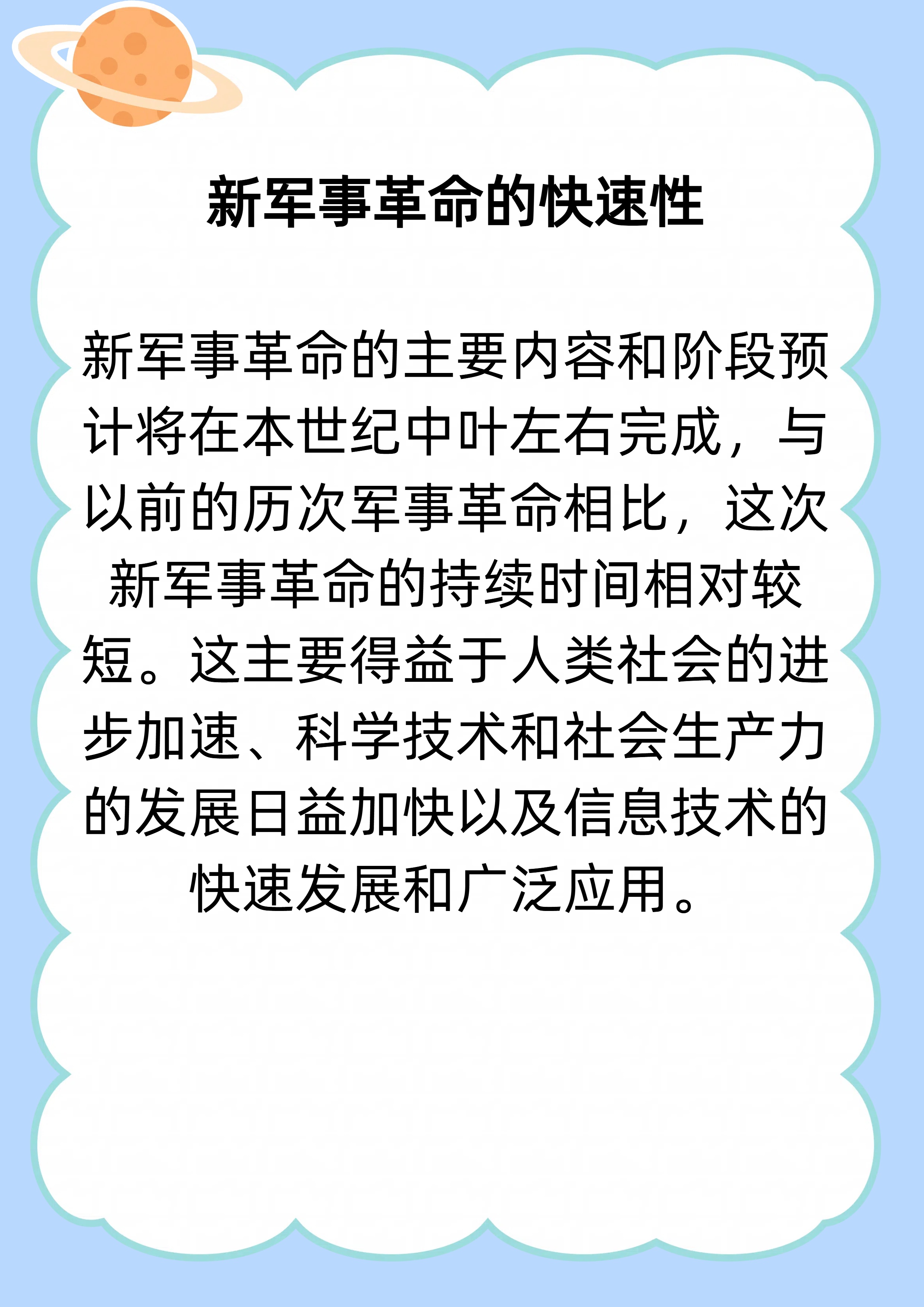 新軍事革命核心技術(shù)