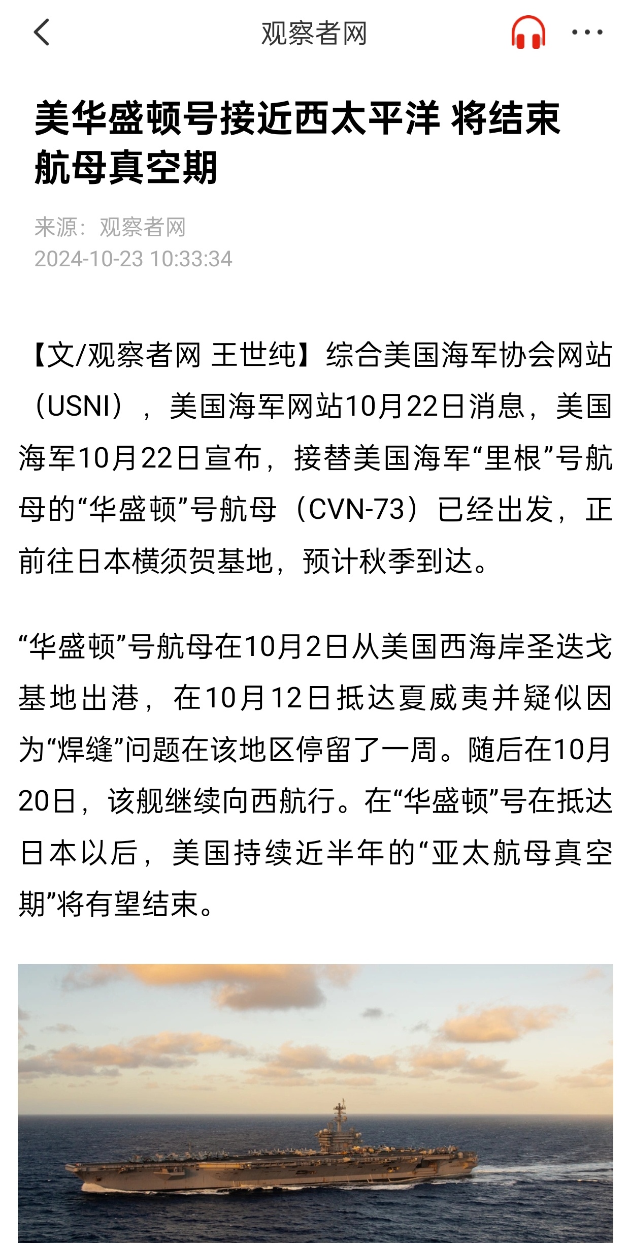 華盛頓號航母最新消息全面解析，華盛頓號航母最新動態(tài)全面解析