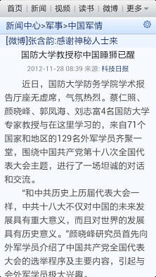 下載新浪軍事網(wǎng)，獲取最新軍事資訊的首選平臺(tái)，新浪軍事網(wǎng)，獲取最新軍事資訊的首選平臺(tái)