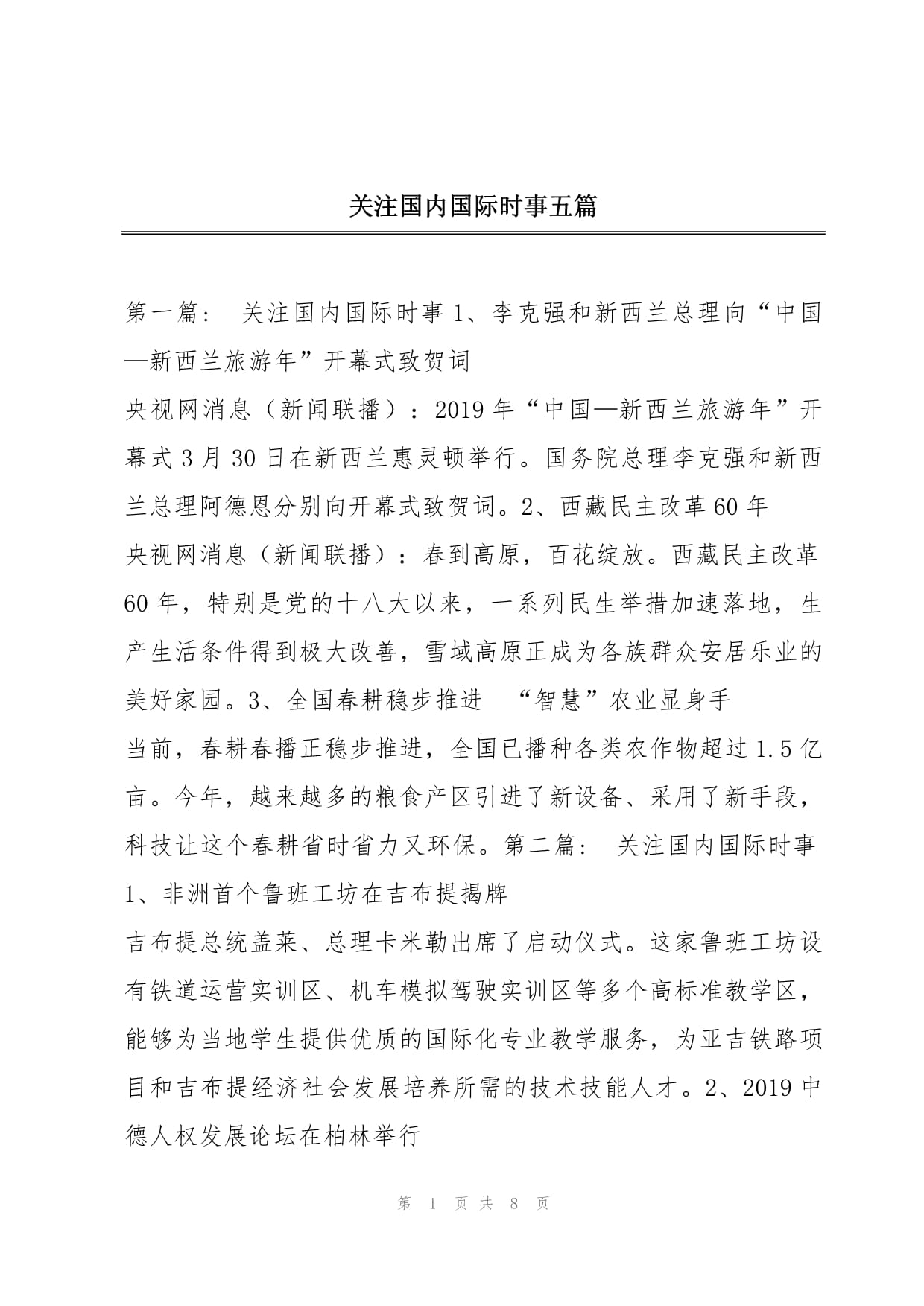 關(guān)注國內(nèi)國際時事，掌握信息，洞悉世界動態(tài)，全球時事動態(tài)，掌握信息，洞悉世界趨勢