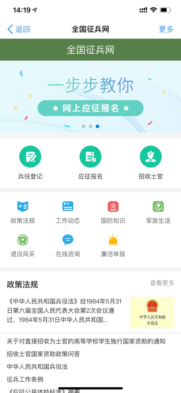 全國征兵網(wǎng)