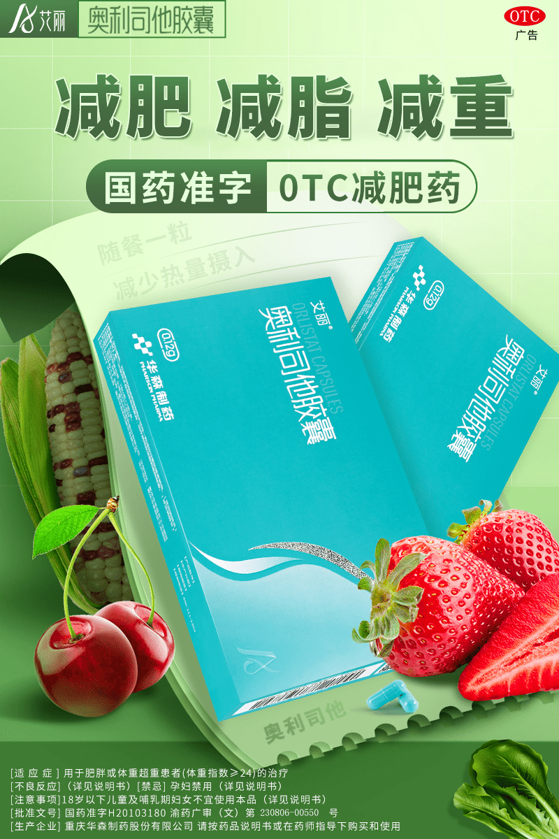 國家認可的減肥藥，探索安全有效的減重途徑，國家認可的減肥藥，探索安全有效的減重途徑之道