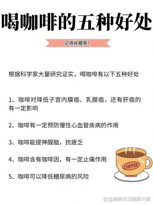 喝咖啡的好處和壞處，全面解析咖啡的利弊影響，全面解析咖啡的利弊影響，好處與壞處一覽無余