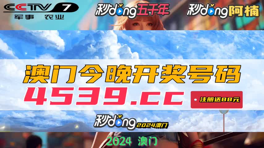新澳門今晚開獎結果及開獎分析，澳門今晚開獎結果及深度分析