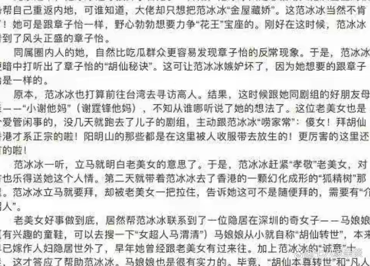 明星背后的故事