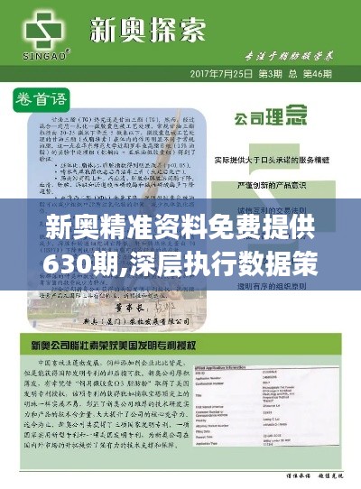 2025新奧正版資料免費(fèi)獲取指南，2025新奧正版資料免費(fèi)獲取攻略