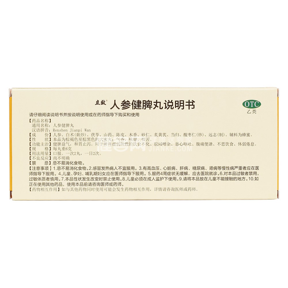 人參健脾丸的功效與作用，全面解析中藥良方，人參健脾丸功效與作用詳解，全面解析中藥良方奇效