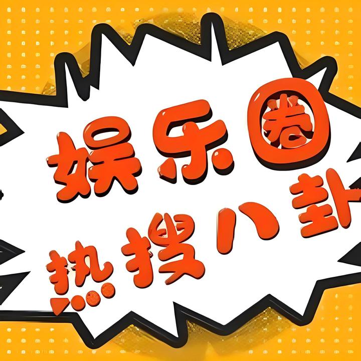 娛樂新聞八卦爆料，揭秘娛樂圈背后的故事，揭秘娛樂圈背后的故事，娛樂新聞八卦爆料大揭秘