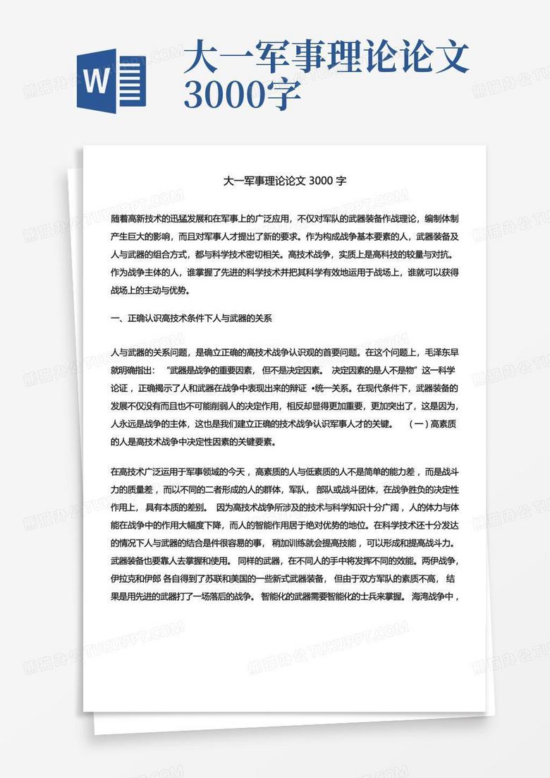 軍事理論論文，深度探討軍事戰(zhàn)略與戰(zhàn)術(shù)，軍事戰(zhàn)略與戰(zhàn)術(shù)的深度探討論文摘要