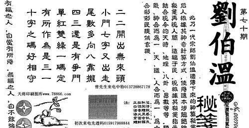 劉伯溫與生肖，揭秘預(yù)言中的奧秘，劉伯溫與生肖，預(yù)言奧秘揭秘