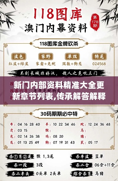 新門內(nèi)部精準(zhǔn)資料免費(fèi)獲取攻略，新門內(nèi)部資料免費(fèi)獲取攻略大全