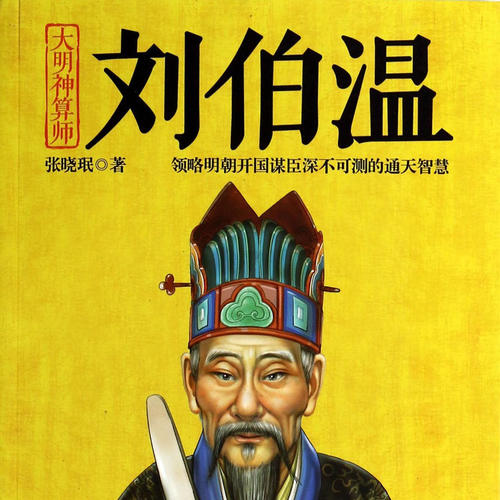 揭秘劉伯溫四肖必選之謎，歷史傳奇與智慧解讀，揭秘劉伯溫四肖必選之謎，歷史傳奇中的智慧解讀