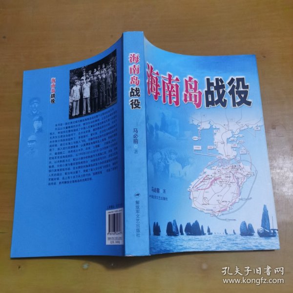 海南島戰(zhàn)役紀(jì)實(shí)，英勇無畏的戰(zhàn)斗歷程，海南島戰(zhàn)役英勇無畏的戰(zhàn)斗歷程紀(jì)實(shí)