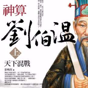 劉伯溫四不像一肖預測