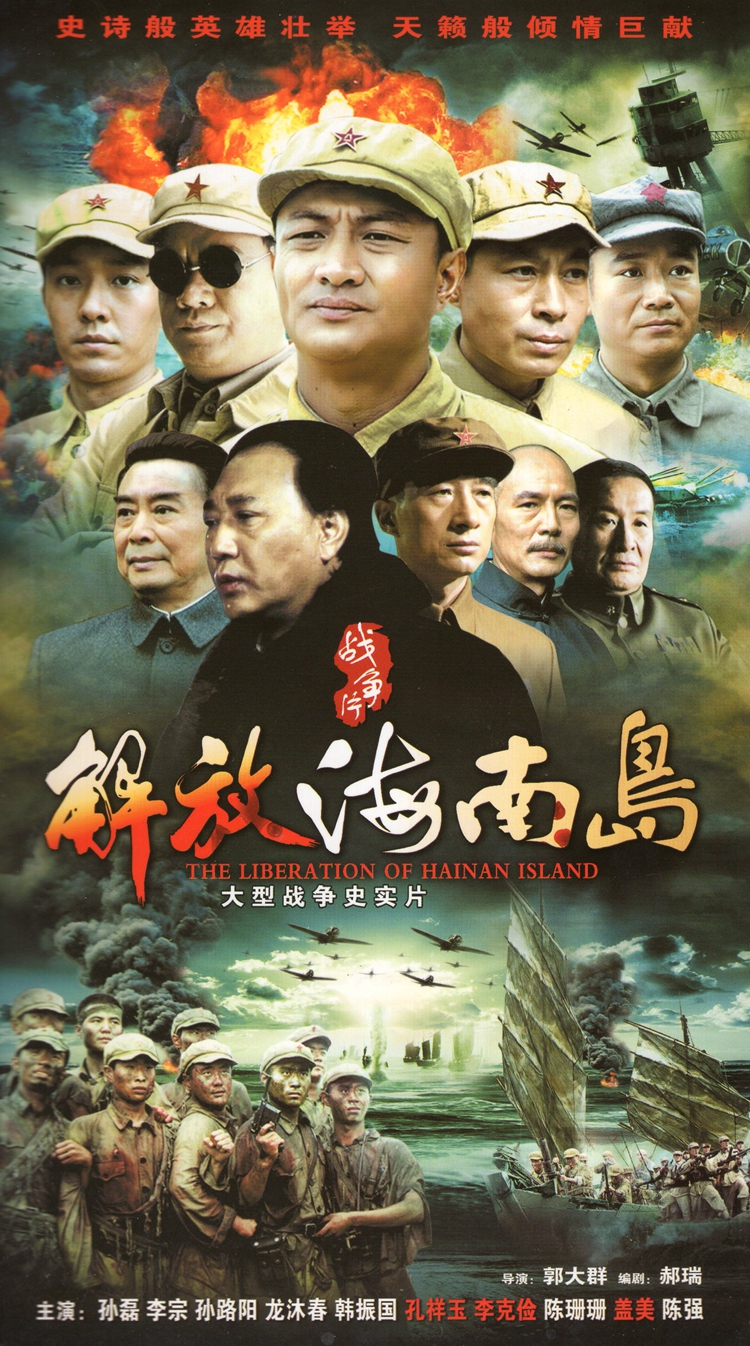 解放海南島電視劇全集免費(fèi)播放，重溫歷史，感受英雄情懷，重溫解放海南島歷史，感受英雄情懷——電視劇全集免費(fèi)播放