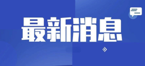 全球熱點事件