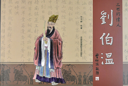 揭秘劉伯溫四肖三期內(nèi)必出一，傳奇人物與預(yù)測(cè)真相的探索，劉伯溫四肖三期預(yù)測(cè)真相揭秘，傳奇人物與必出一探究竟