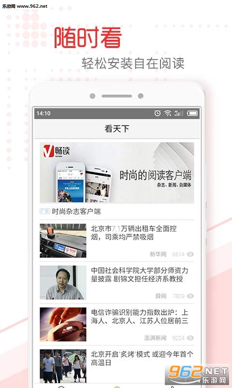 今日頭條新聞APP