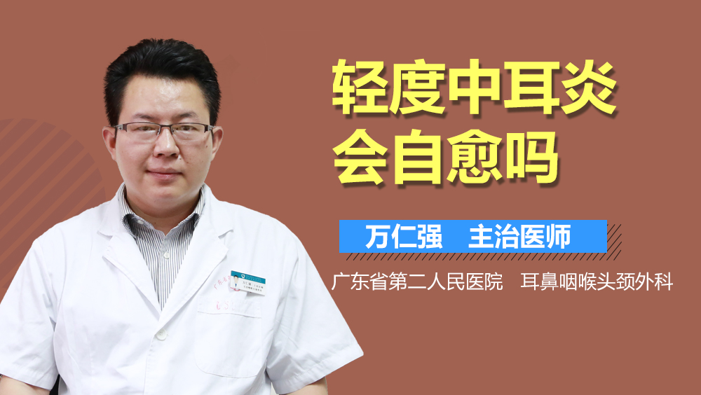 中耳炎會(huì)自愈嗎？解析中耳炎及其治療方式，中耳炎解析，能否自愈與有效治療方式探討