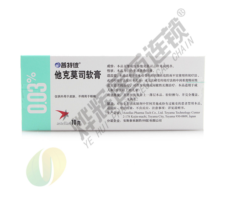 他克莫司軟膏說明書詳解，他克莫司軟膏說明書全面解讀