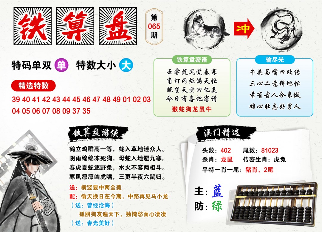 鐵算算盤免費(fèi)資料精準(zhǔn)，探索最佳財(cái)務(wù)規(guī)劃工具的優(yōu)勢(shì)和使用方法，鐵算算盤，精準(zhǔn)財(cái)務(wù)規(guī)劃工具的優(yōu)勢(shì)及使用方法探索