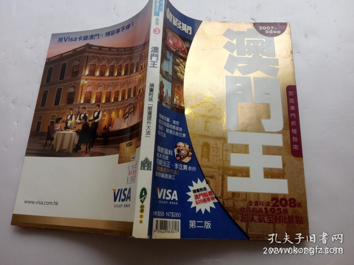 新奧門王中王正版資料，探索與揭秘，新奧門王中王正版資料揭秘，探索未知的世界